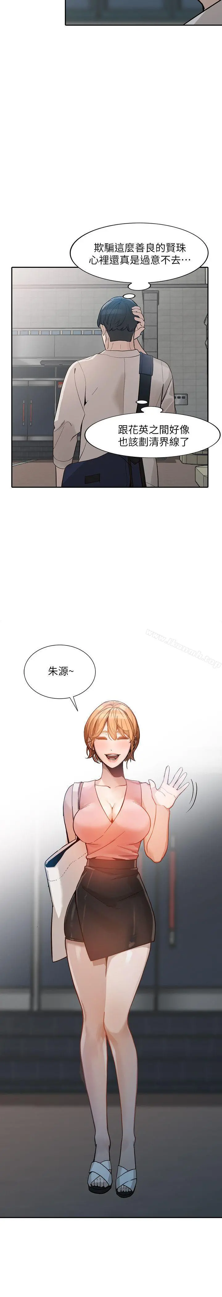 人妻姐姐 第29话-让我爽个彻底 第26页
