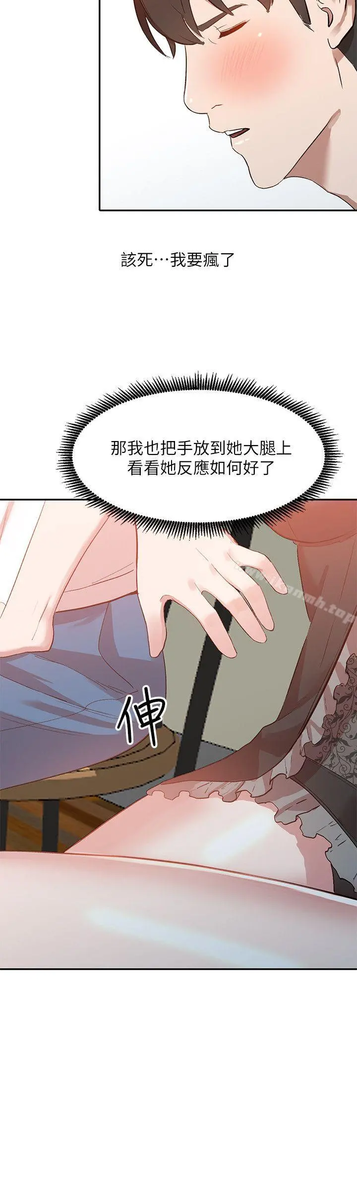 人妻姐姐 第7话-对朋友的男友出手 第25页