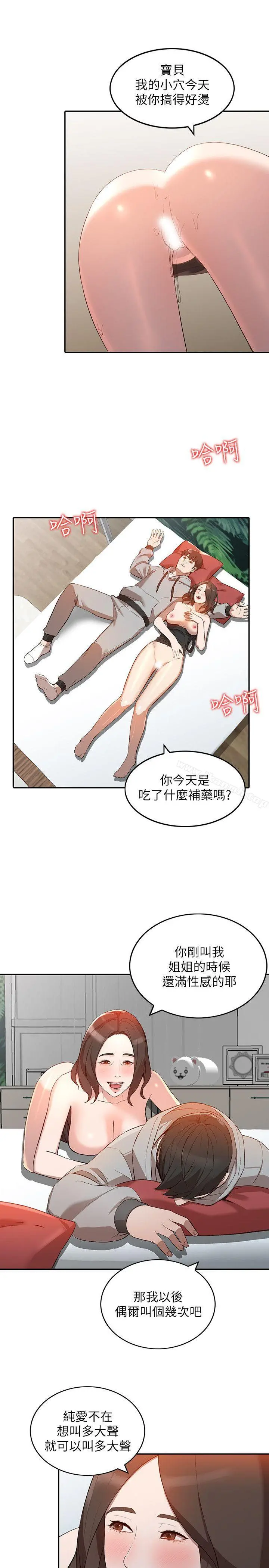 人妻姐姐 第7话-对朋友的男友出手 第11页