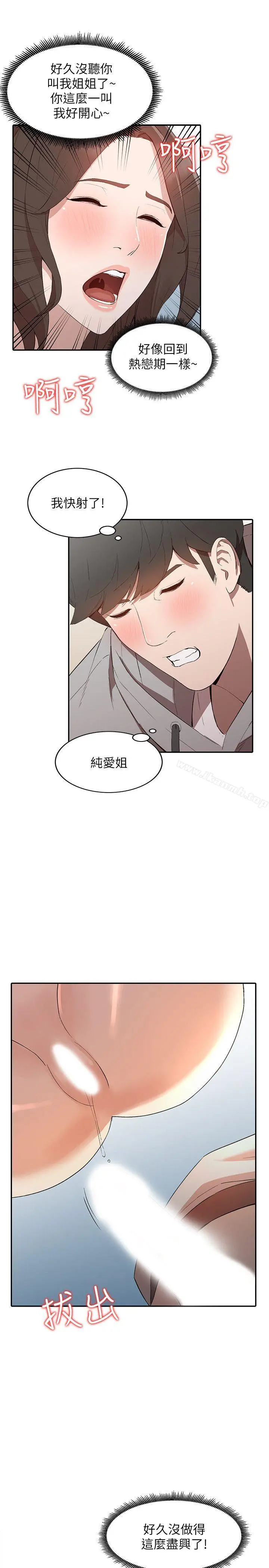 人妻姐姐 第7话-对朋友的男友出手 第9页