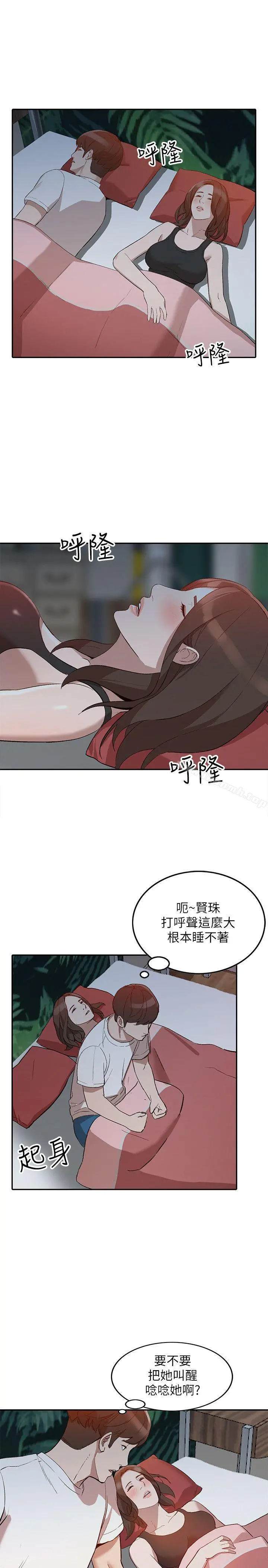人妻姐姐 第7话-对朋友的男友出手 第13页