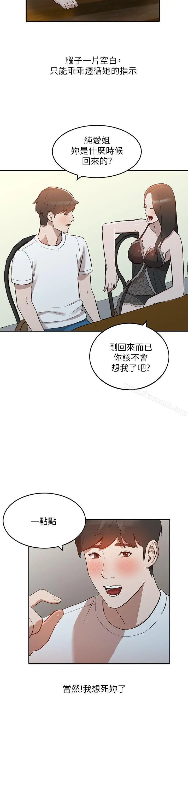 人妻姐姐 第7话-对朋友的男友出手 第19页