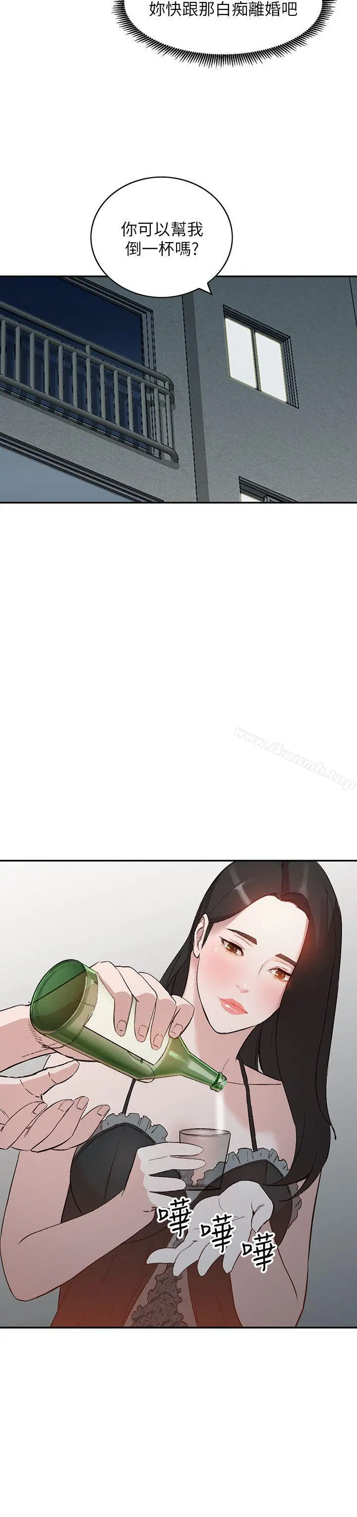 人妻姐姐 第7话-对朋友的男友出手 第21页