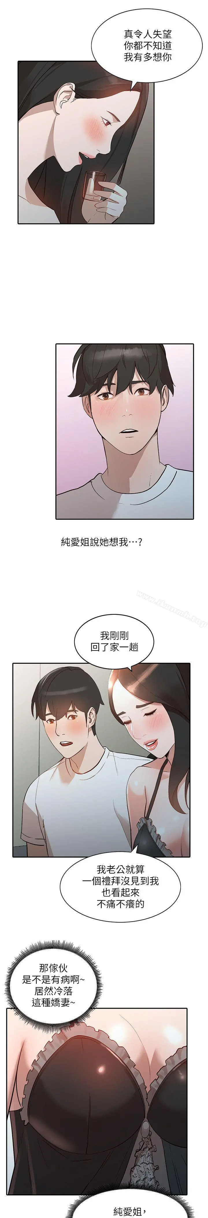 人妻姐姐 第7话-对朋友的男友出手 第20页