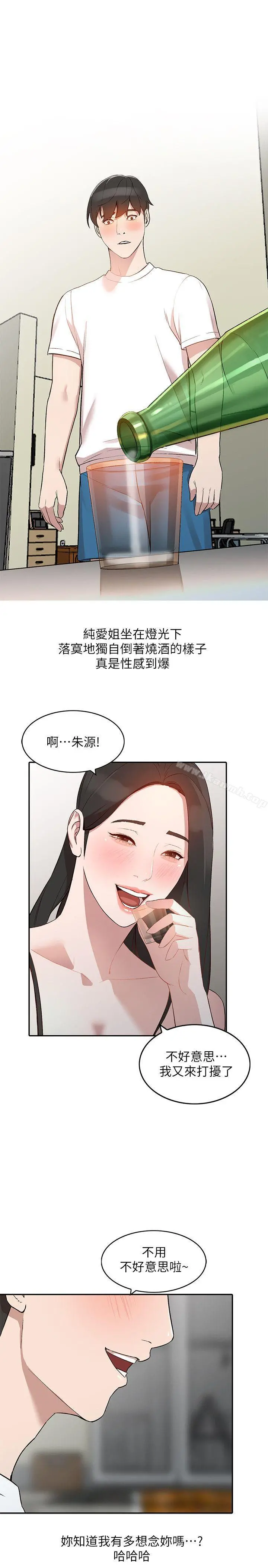 人妻姐姐 第7话-对朋友的男友出手 第16页