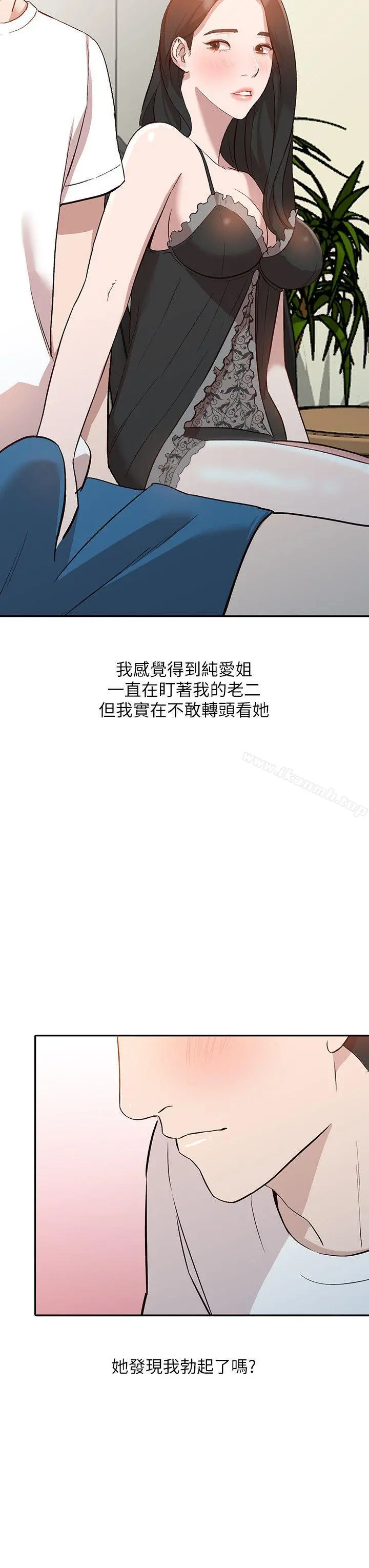 人妻姐姐 第7话-对朋友的男友出手 第23页
