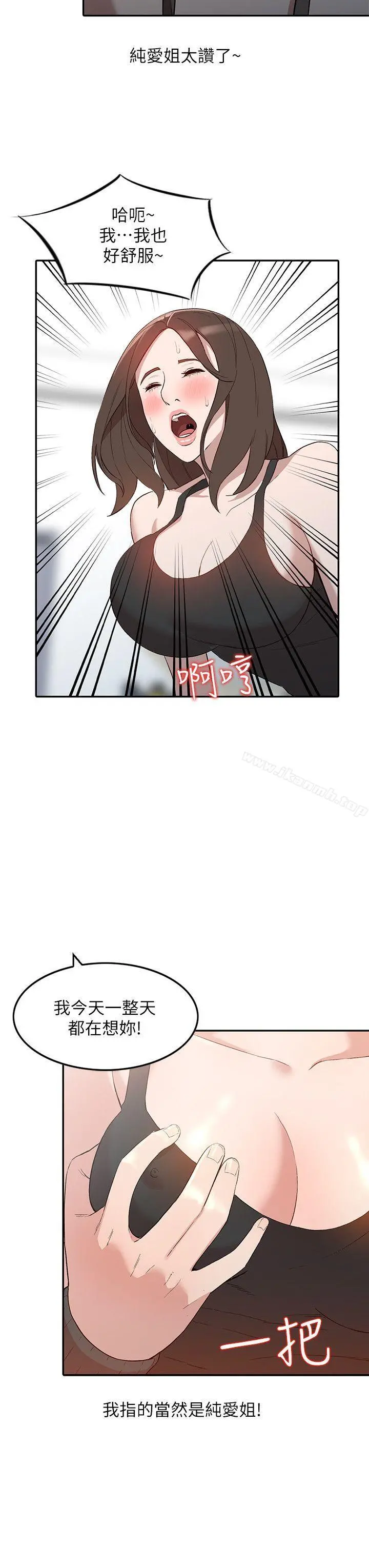 人妻姐姐 第7话-对朋友的男友出手 第6页