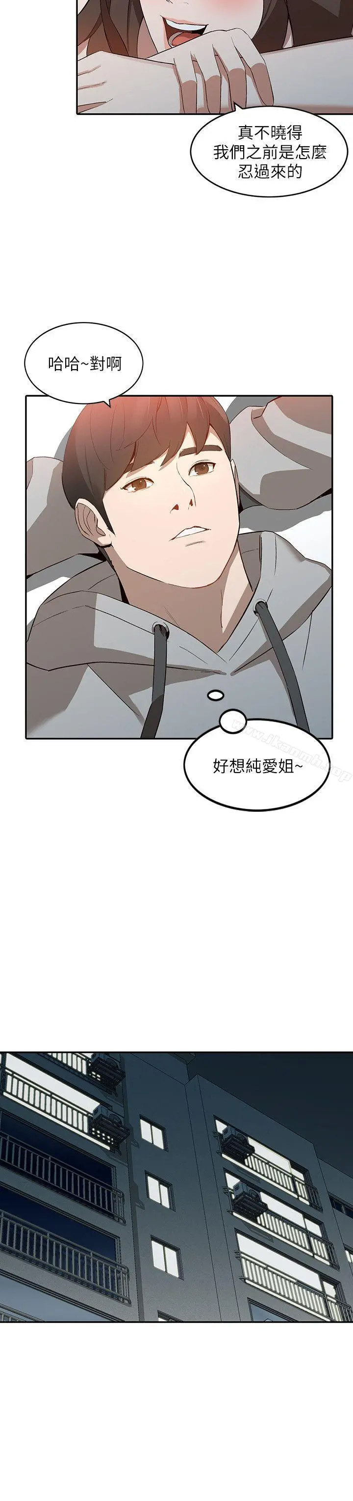 人妻姐姐 第7话-对朋友的男友出手 第12页