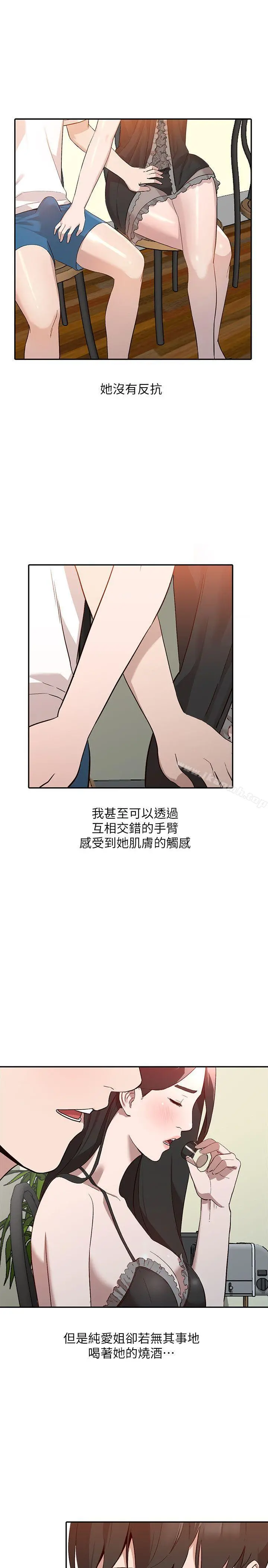 人妻姐姐 第7话-对朋友的男友出手 第26页