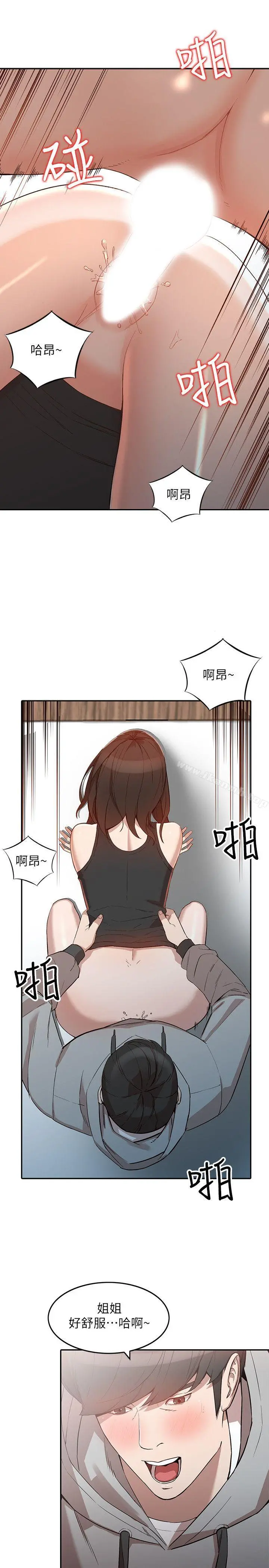 人妻姐姐 第7话-对朋友的男友出手 第5页