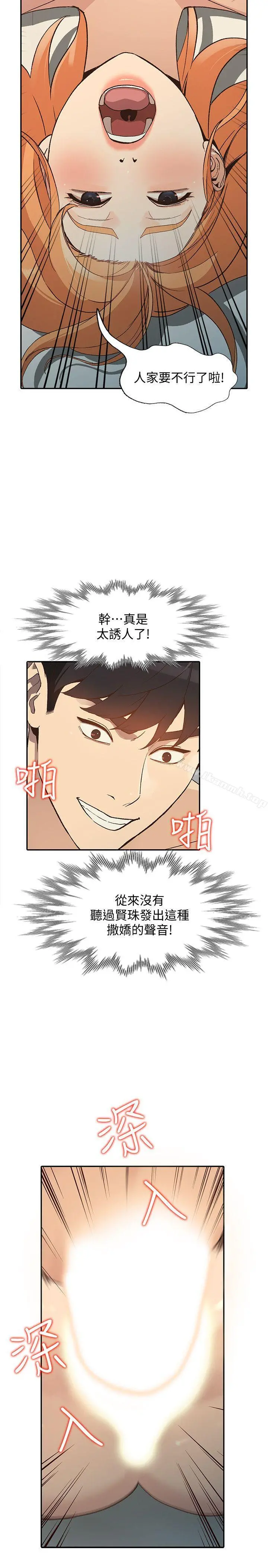 人妻姐姐 第24话-来大干一场吧 第15页