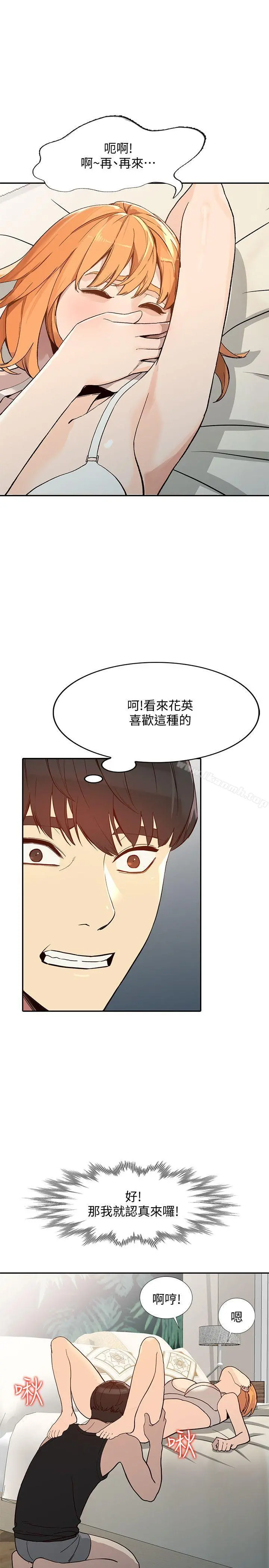人妻姐姐 第24话-来大干一场吧 第5页