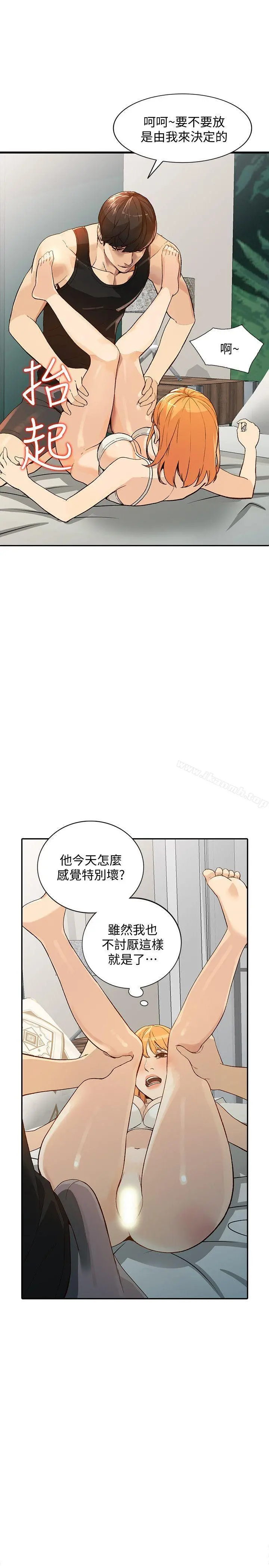 人妻姐姐 第24话-来大干一场吧 第8页