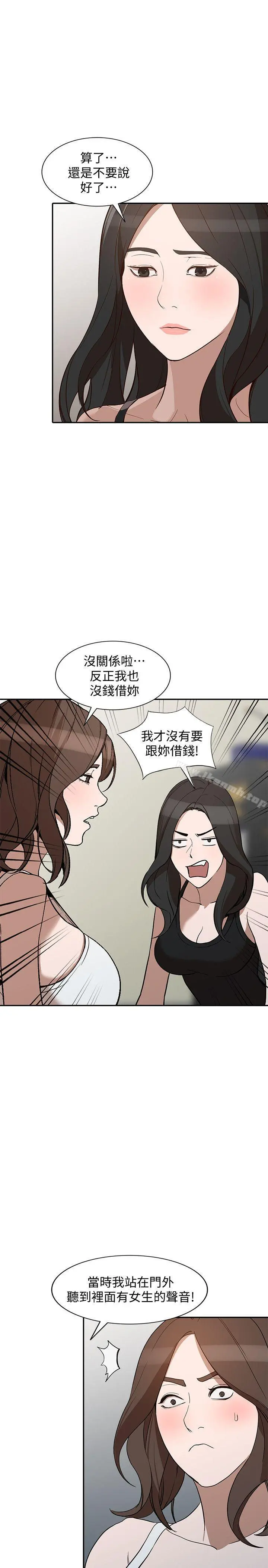 人妻姐姐 第27话-男友的背叛 第16页