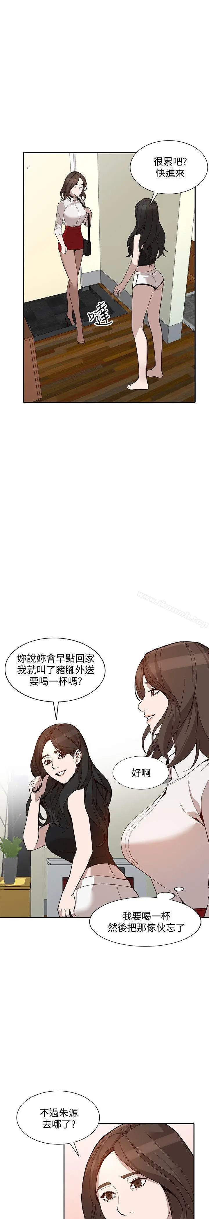 人妻姐姐 第27话-男友的背叛 第12页