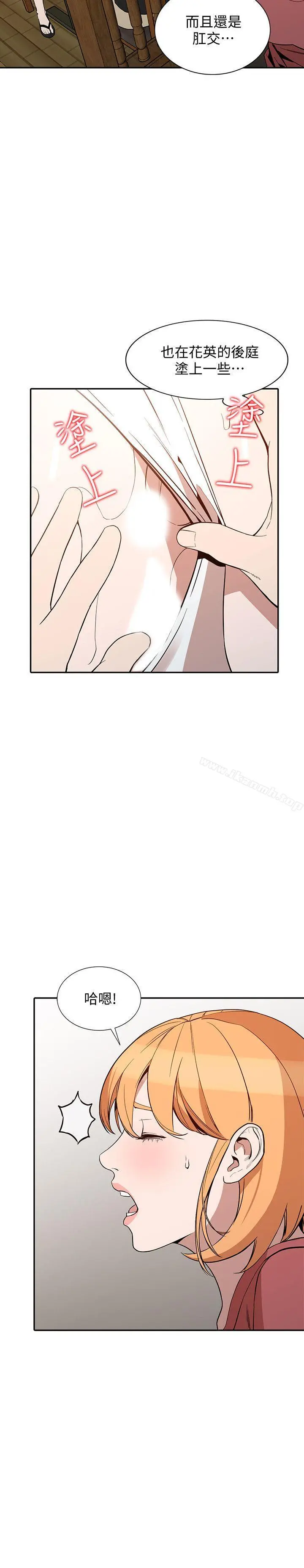 人妻姐姐 第27话-男友的背叛 第28页