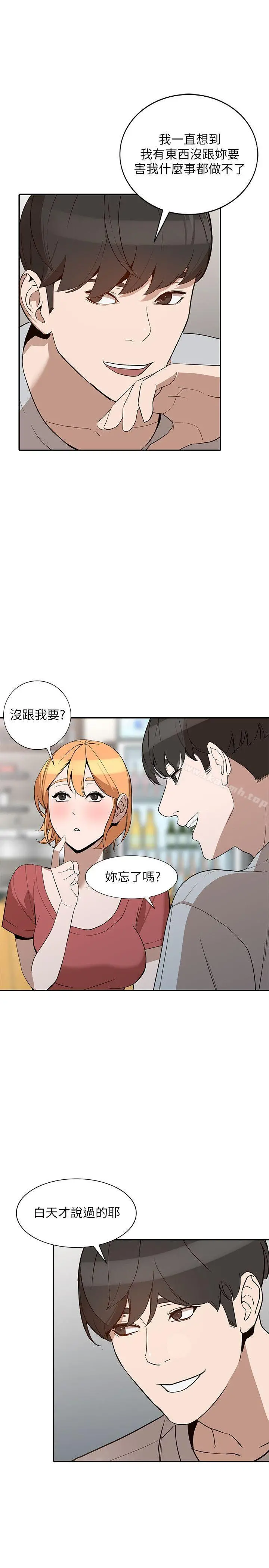 人妻姐姐 第27话-男友的背叛 第20页