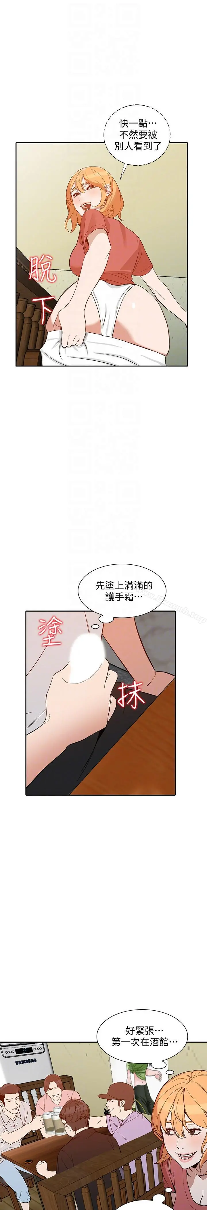 人妻姐姐 第27话-男友的背叛 第27页