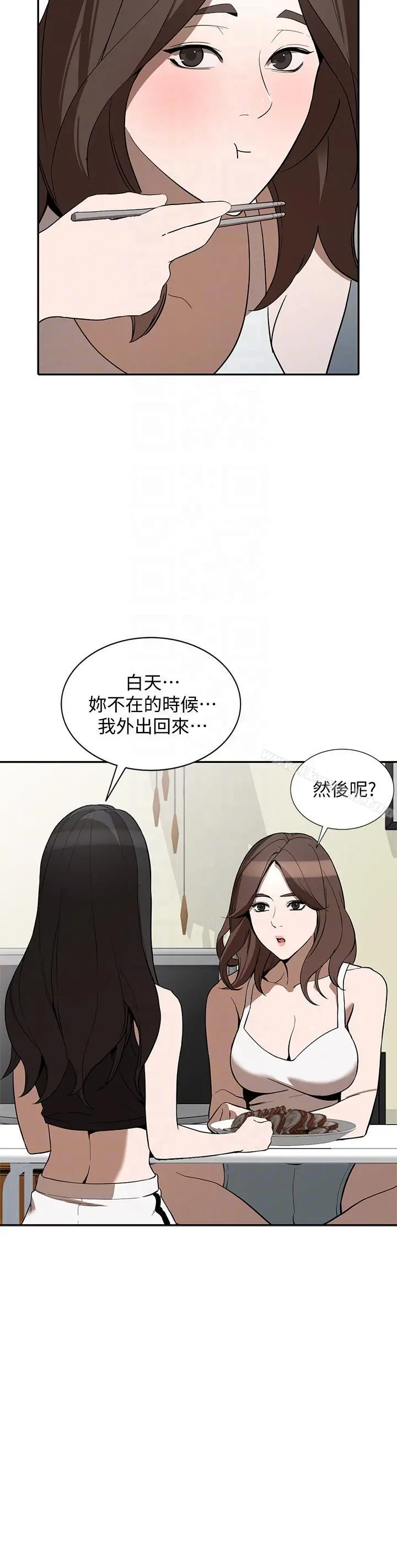 人妻姐姐 第27话-男友的背叛 第15页