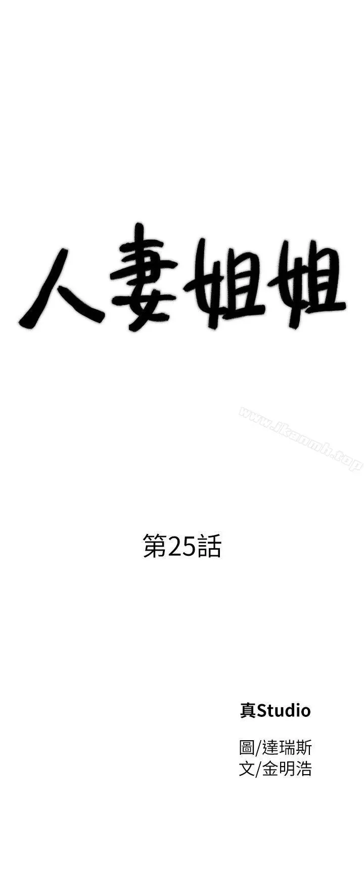 人妻姐姐 第25话-在没有人的楼梯间 第4页