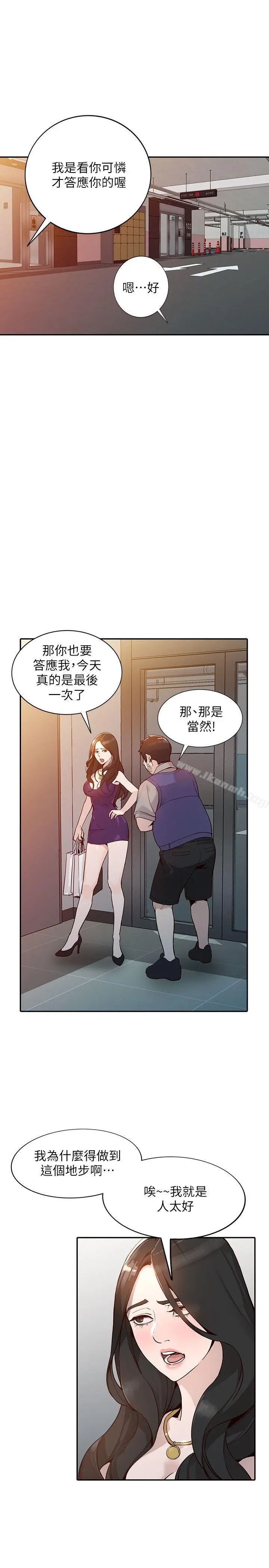 人妻姐姐 第25话-在没有人的楼梯间 第5页