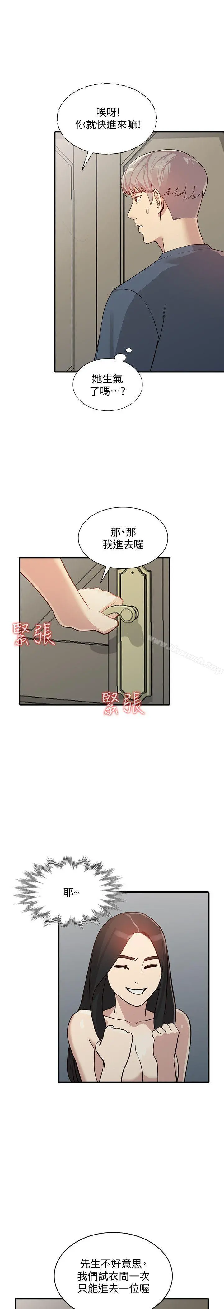 人妻姐姐 第22话-我知道你要什么 第10页