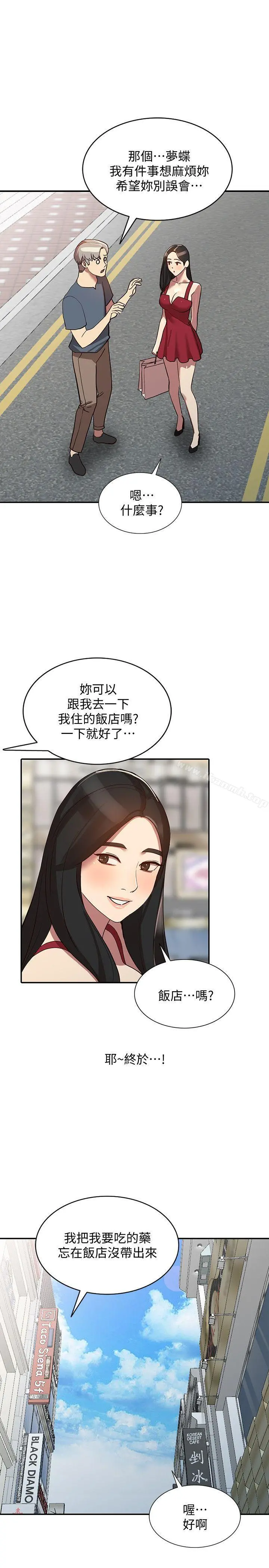 人妻姐姐 第22话-我知道你要什么 第15页