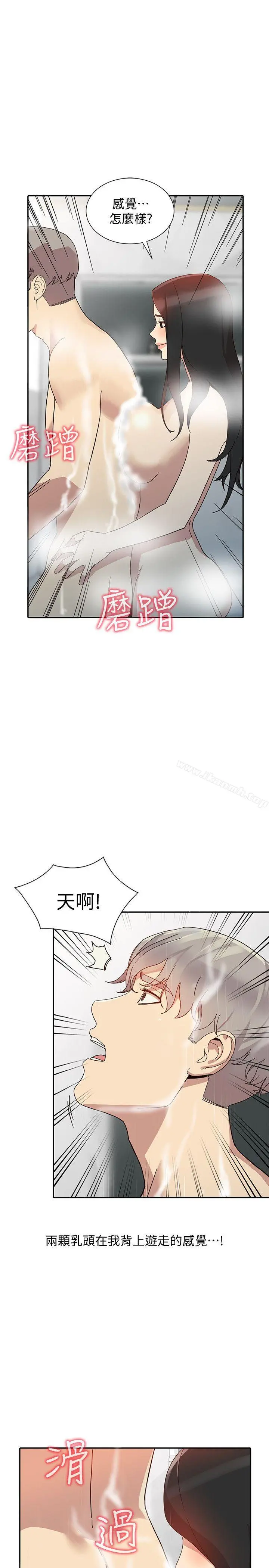 人妻姐姐 第22话-我知道你要什么 第22页