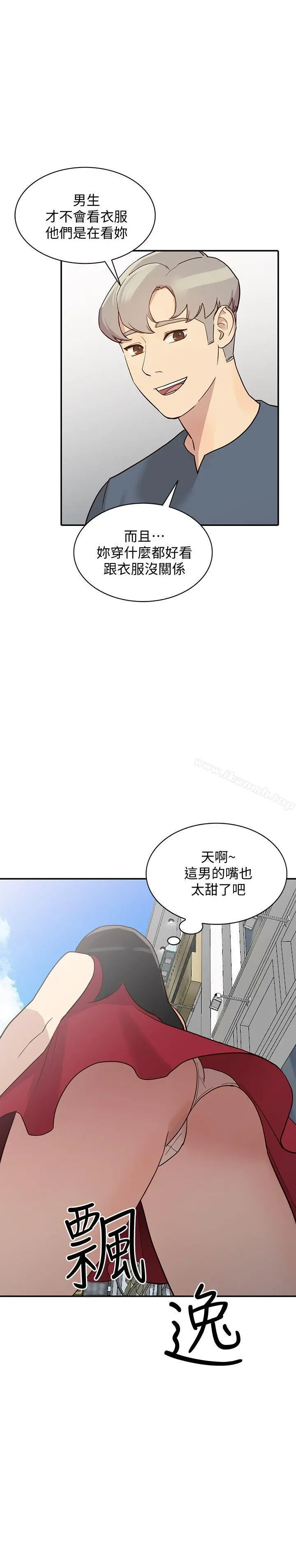 人妻姐姐 第22话-我知道你要什么 第14页