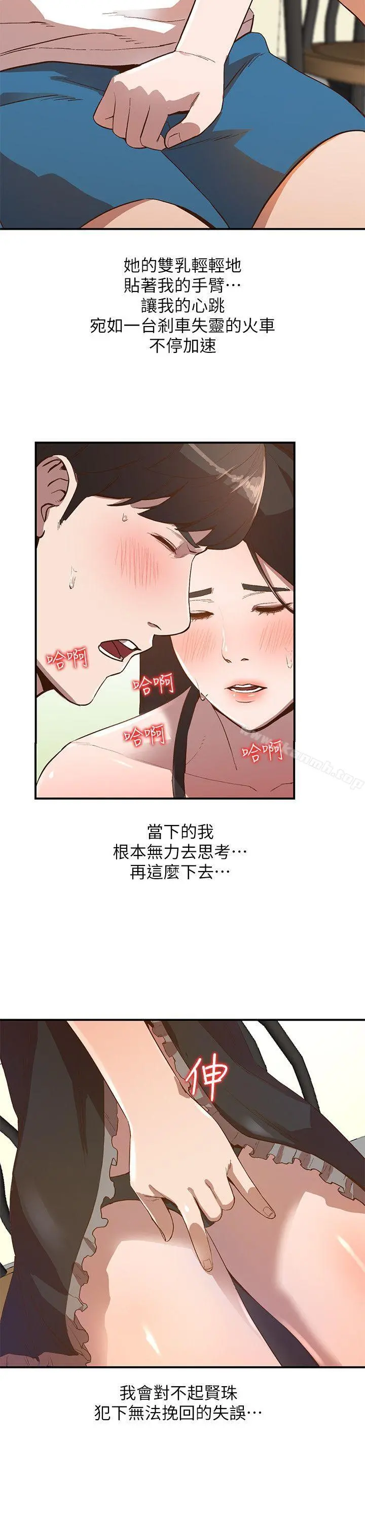 人妻姐姐 第8话-我需要大鵰的安慰 第5页