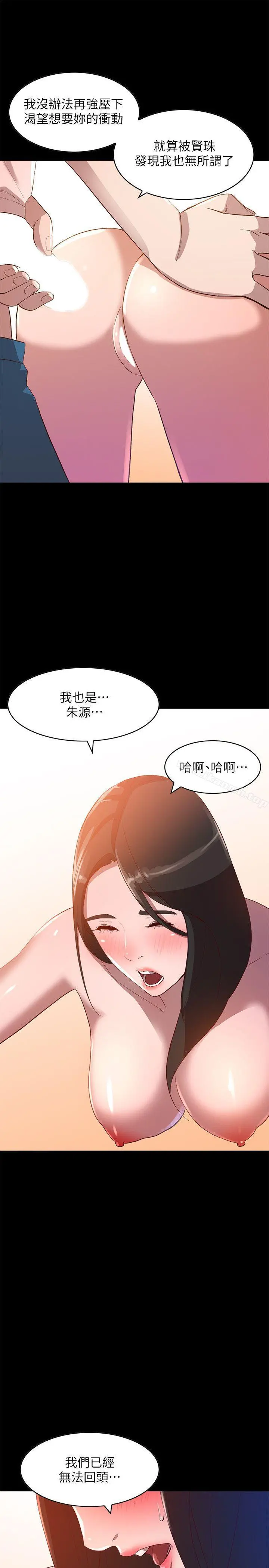 人妻姐姐 第8话-我需要大鵰的安慰 第19页