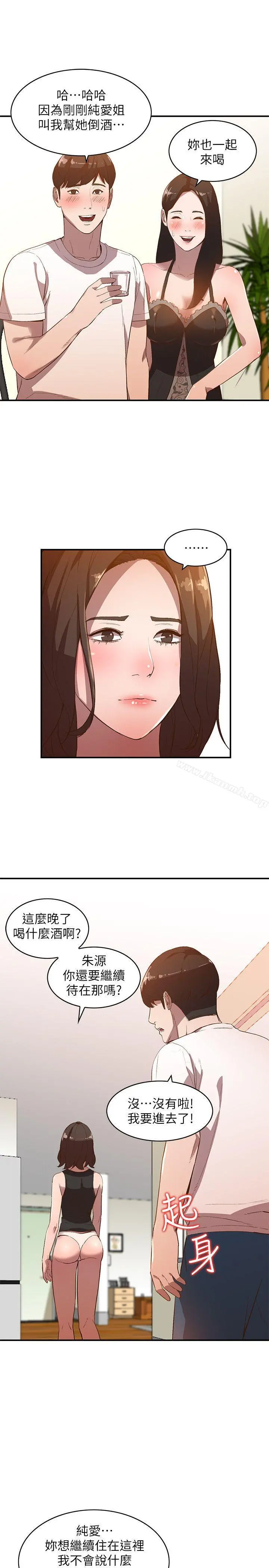 人妻姐姐 第8话-我需要大鵰的安慰 第9页