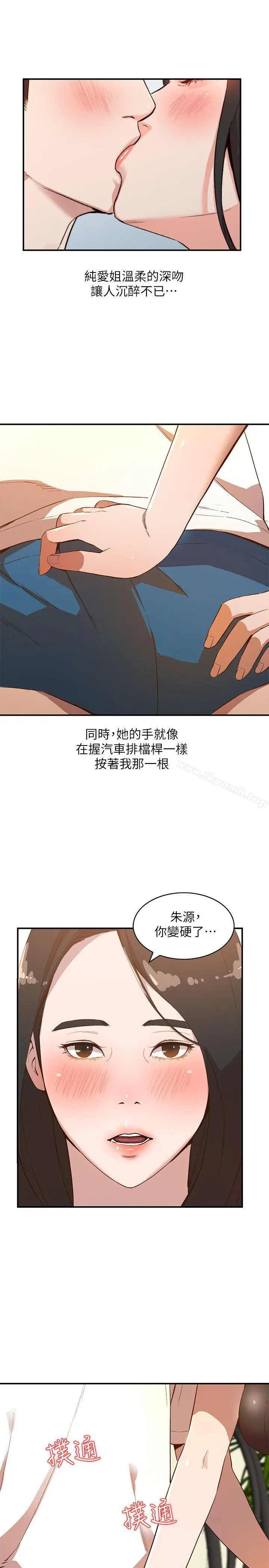 人妻姐姐 第8话-我需要大鵰的安慰 第4页
