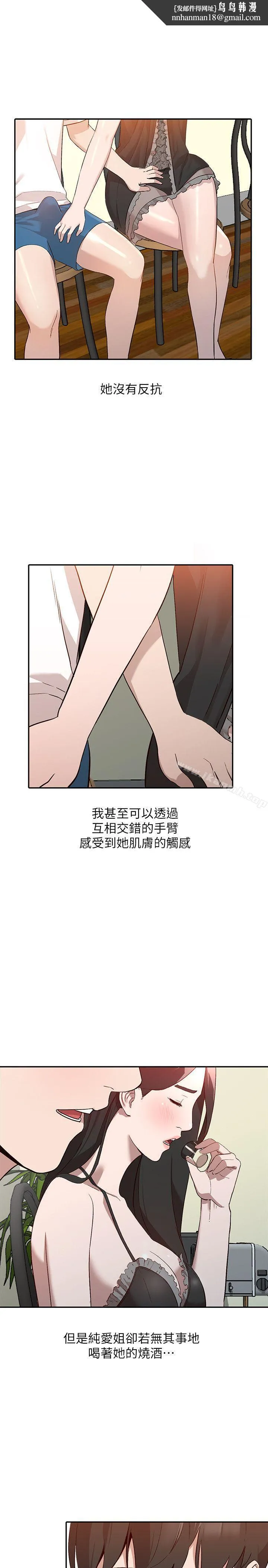人妻姐姐 第8话-我需要大鵰的安慰 第1页