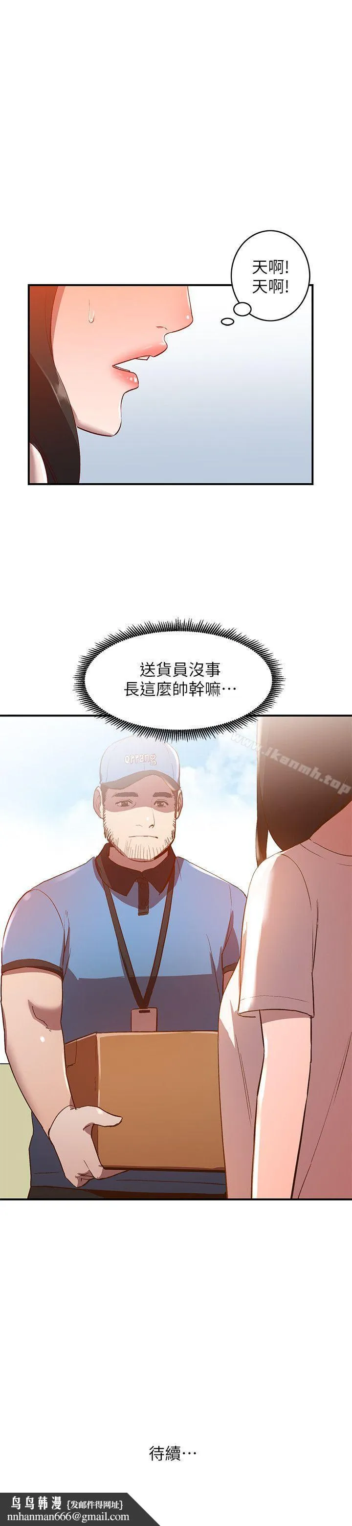 人妻姐姐 第8话-我需要大鵰的安慰 第28页