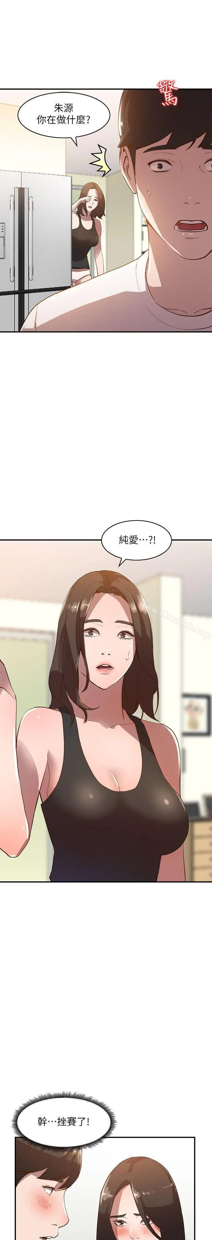 人妻姐姐 第8话-我需要大鵰的安慰 第6页