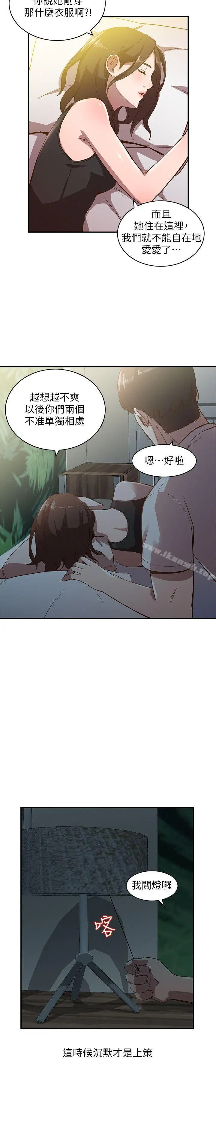 人妻姐姐 第8话-我需要大鵰的安慰 第12页