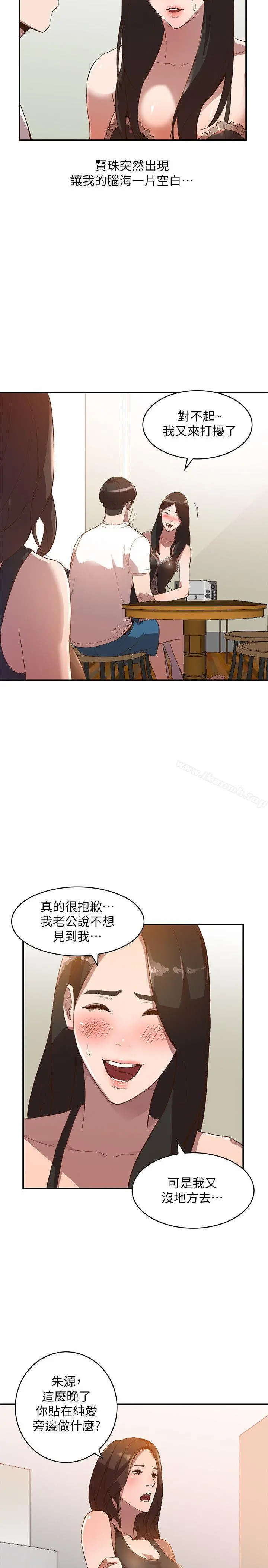 人妻姐姐 第8话-我需要大鵰的安慰 第7页