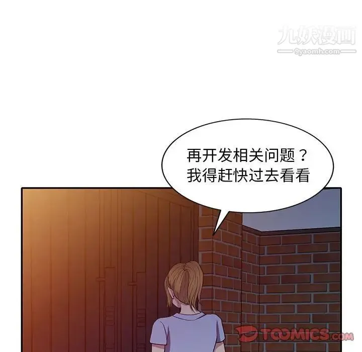 偷食的滋味 第16话 第81页