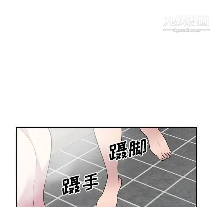 偷食的滋味 第16话 第134页