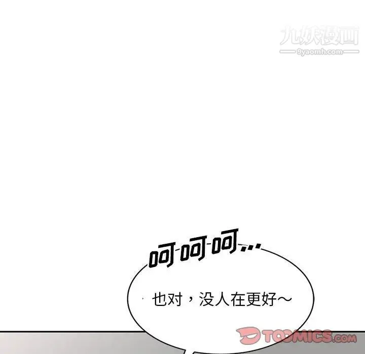 偷食的滋味 第16话 第117页
