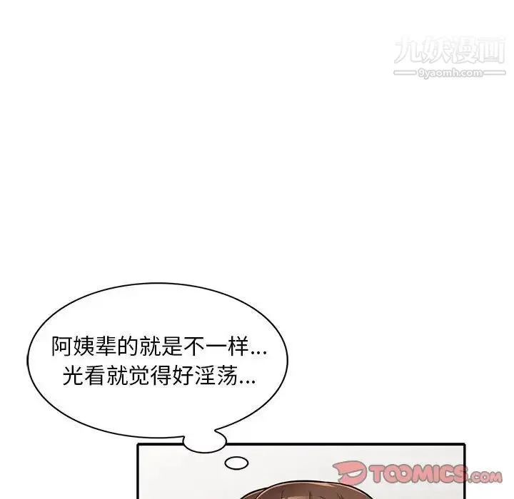 偷食的滋味 第16话 第27页