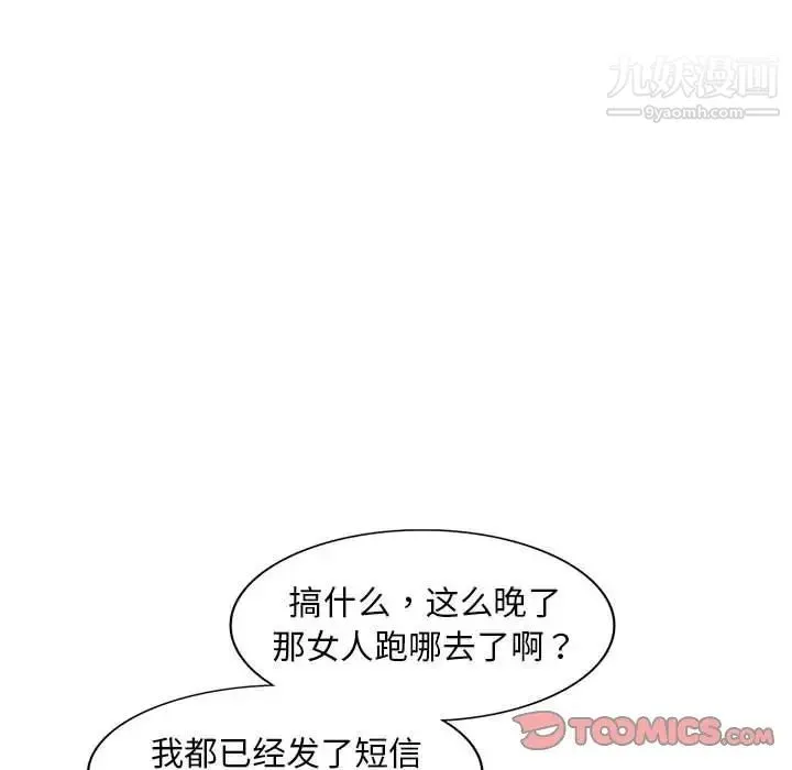 偷食的滋味 第16话 第111页