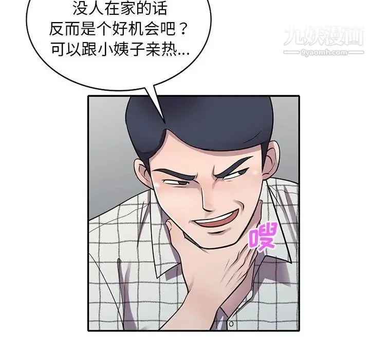 偷食的滋味 第16话 第116页