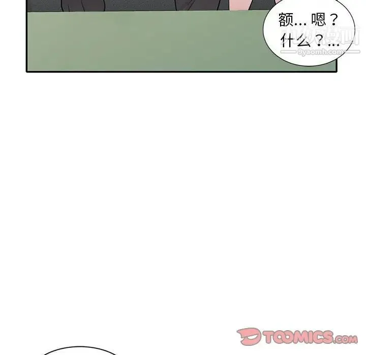 偷食的滋味 第16话 第99页