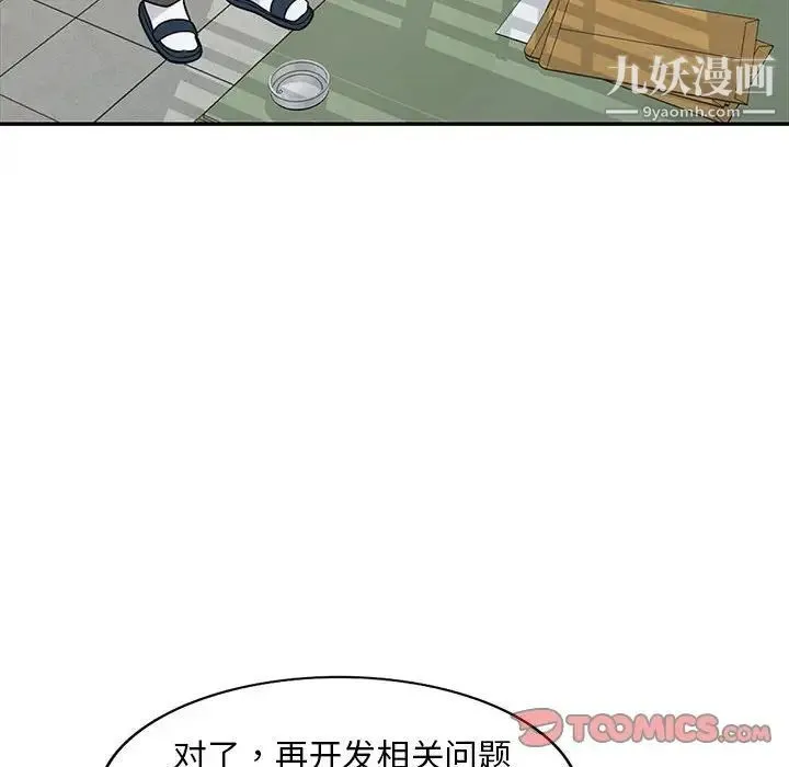偷食的滋味 第16话 第93页