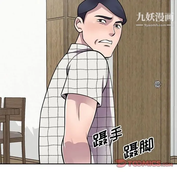 偷食的滋味 第16话 第123页