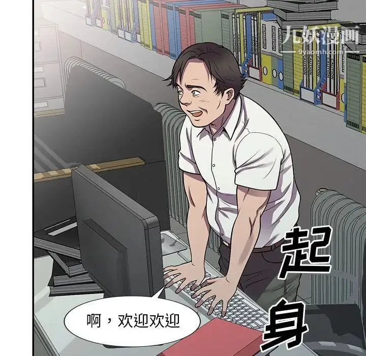 偷食的滋味 第16话 第90页