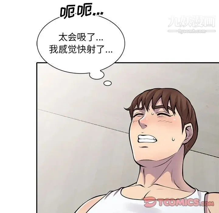 偷食的滋味 第16话 第21页
