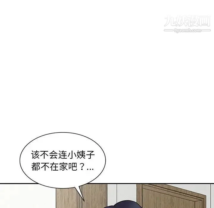 偷食的滋味 第16话 第122页